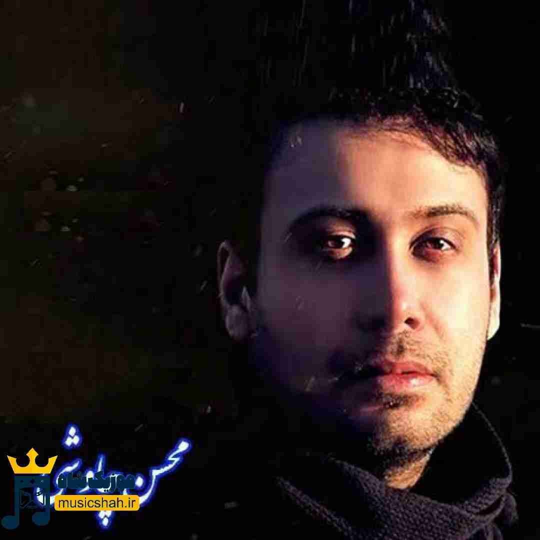 محسن چاوشی برهوت