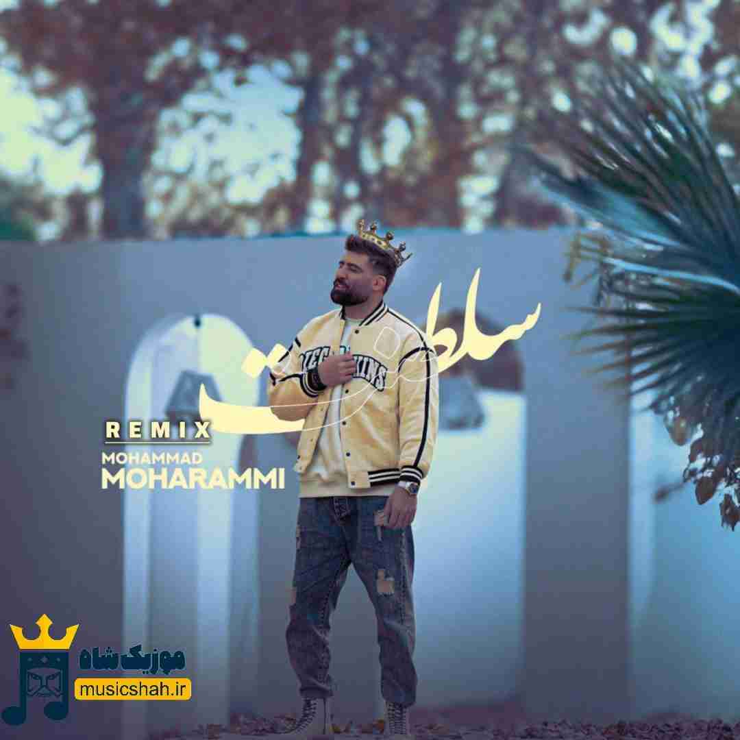 محمد محرمی سلطنت