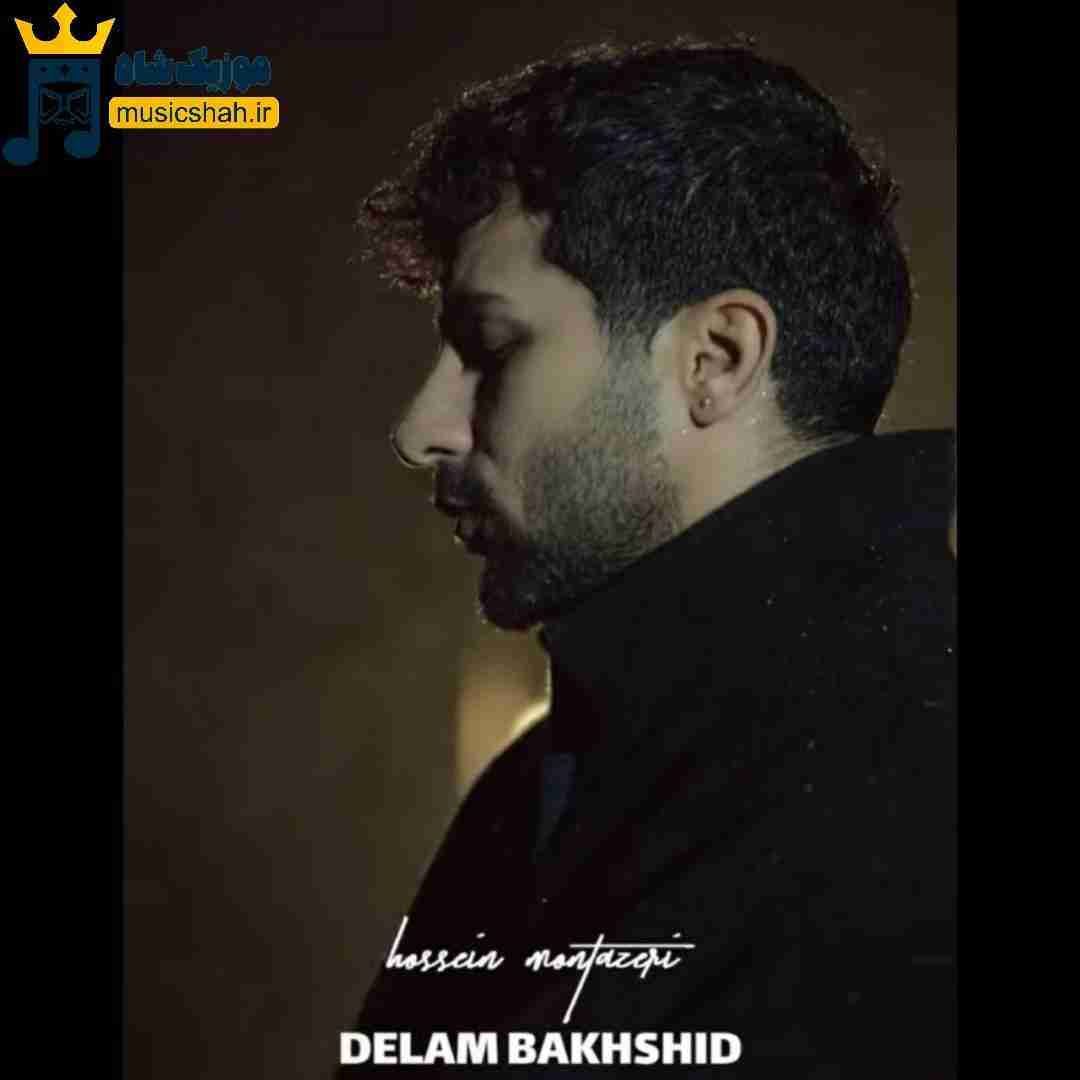 حسین منتظری دلم بخشید