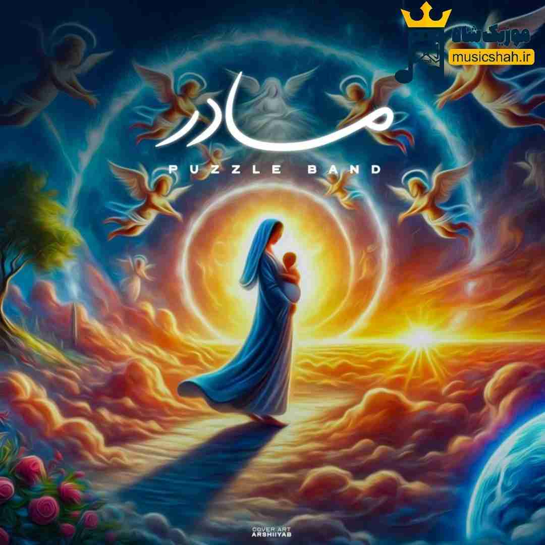 پازل بند مادر