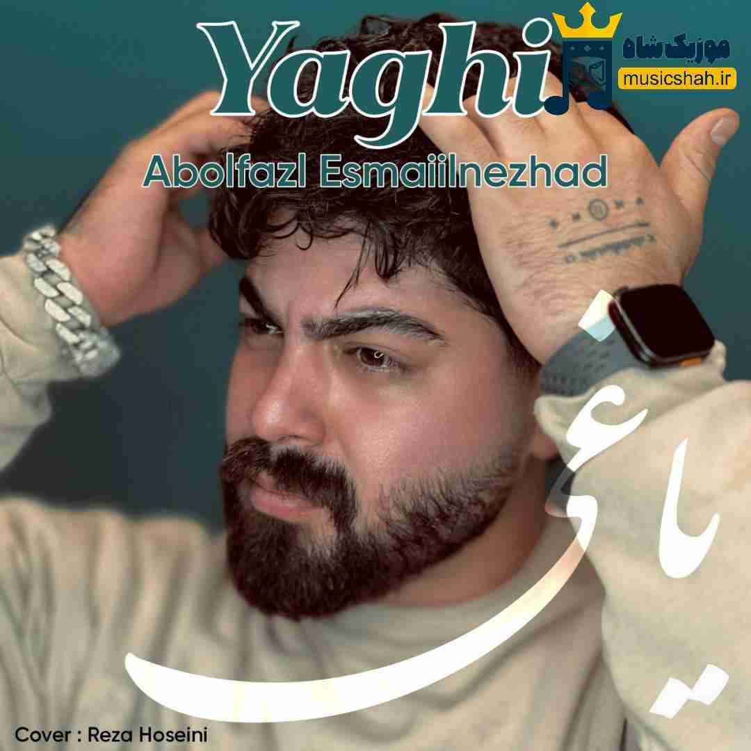 ابوالفضل اسماعیل نژاد یاغی