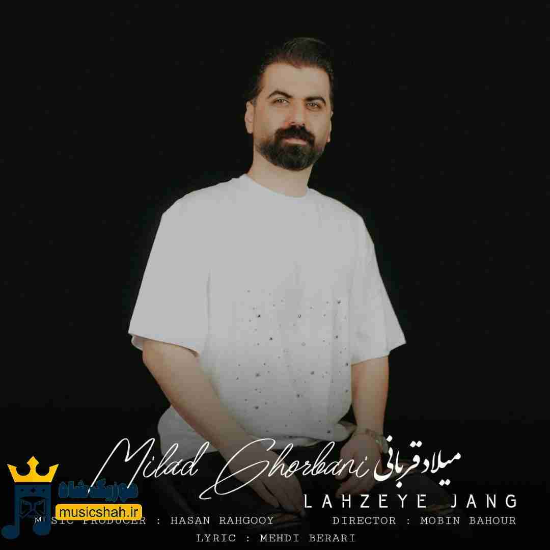 میلاد قربانی لحظه ی جنگ