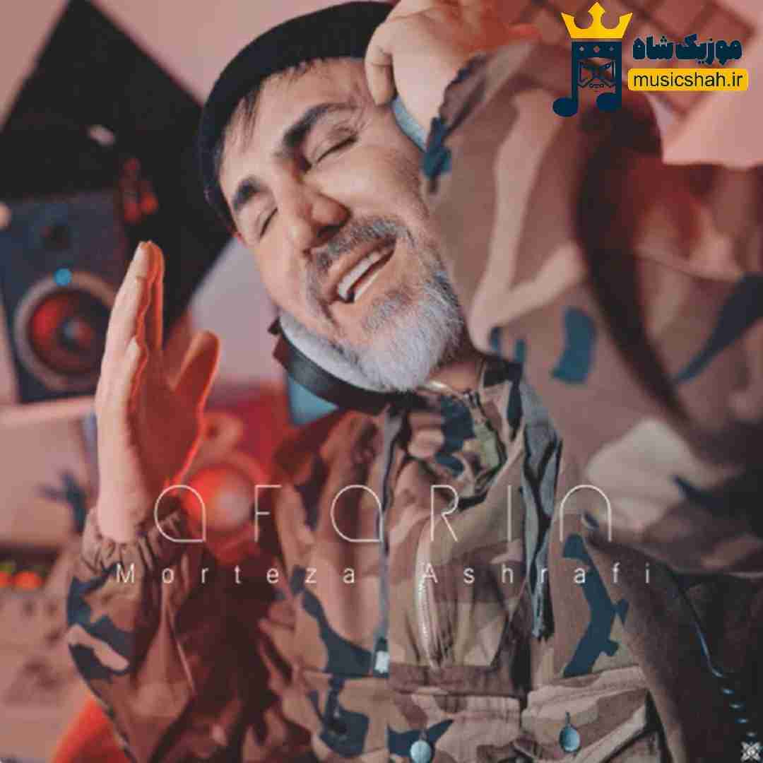 مرتضی اشرفی آفرین