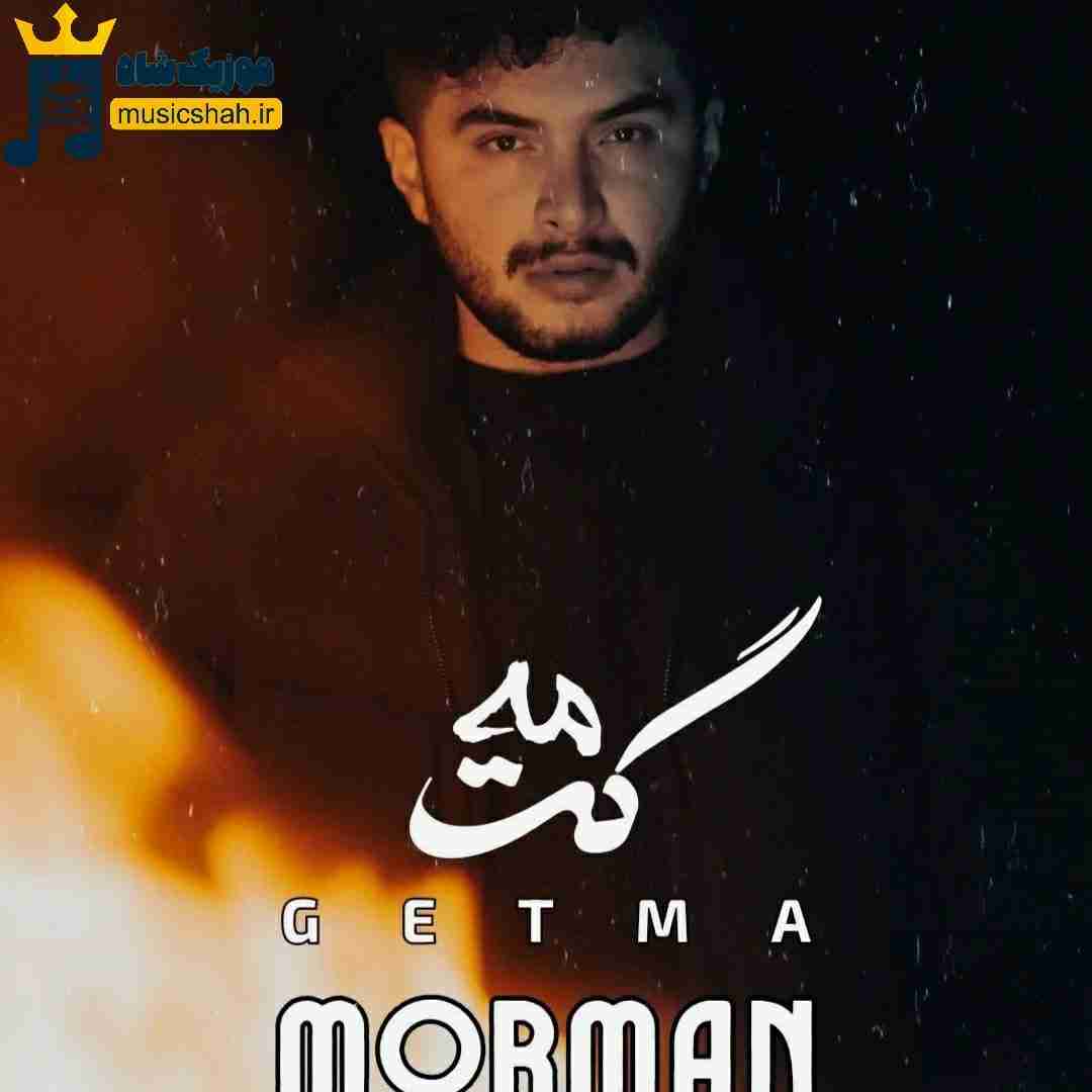مورمن گتمه
