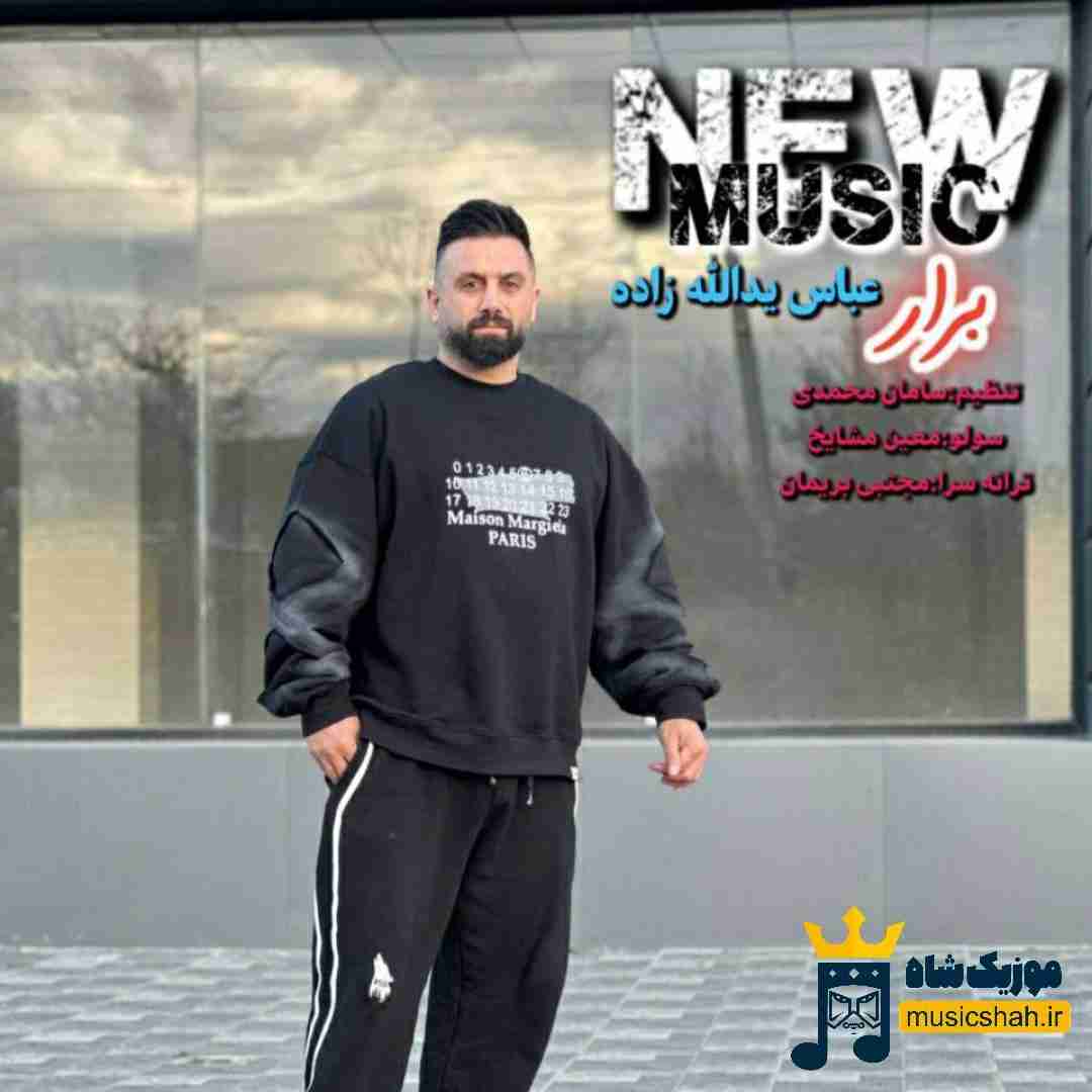 عباس یدالله زاده برار