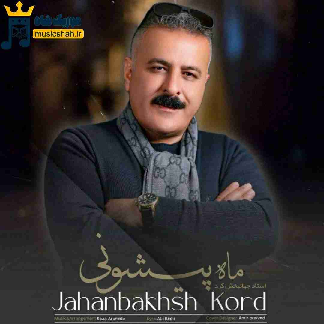 جهانبخش کرد ماه پیشونی