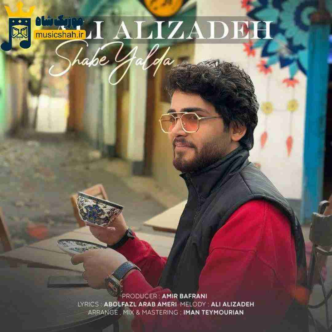 علی علیزاده شب یلدا