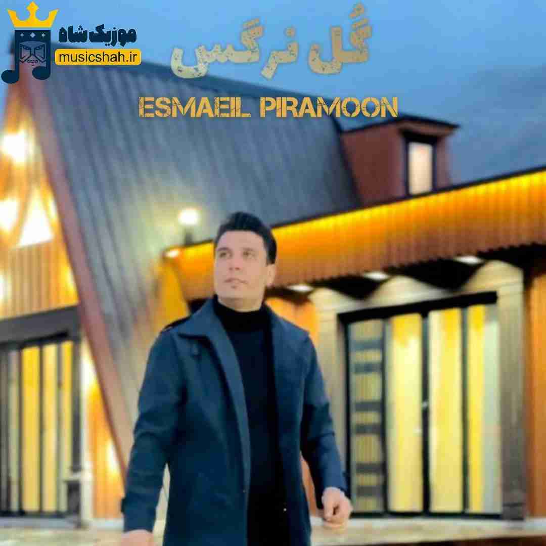 اسماعیل پیرامون گل نرگس