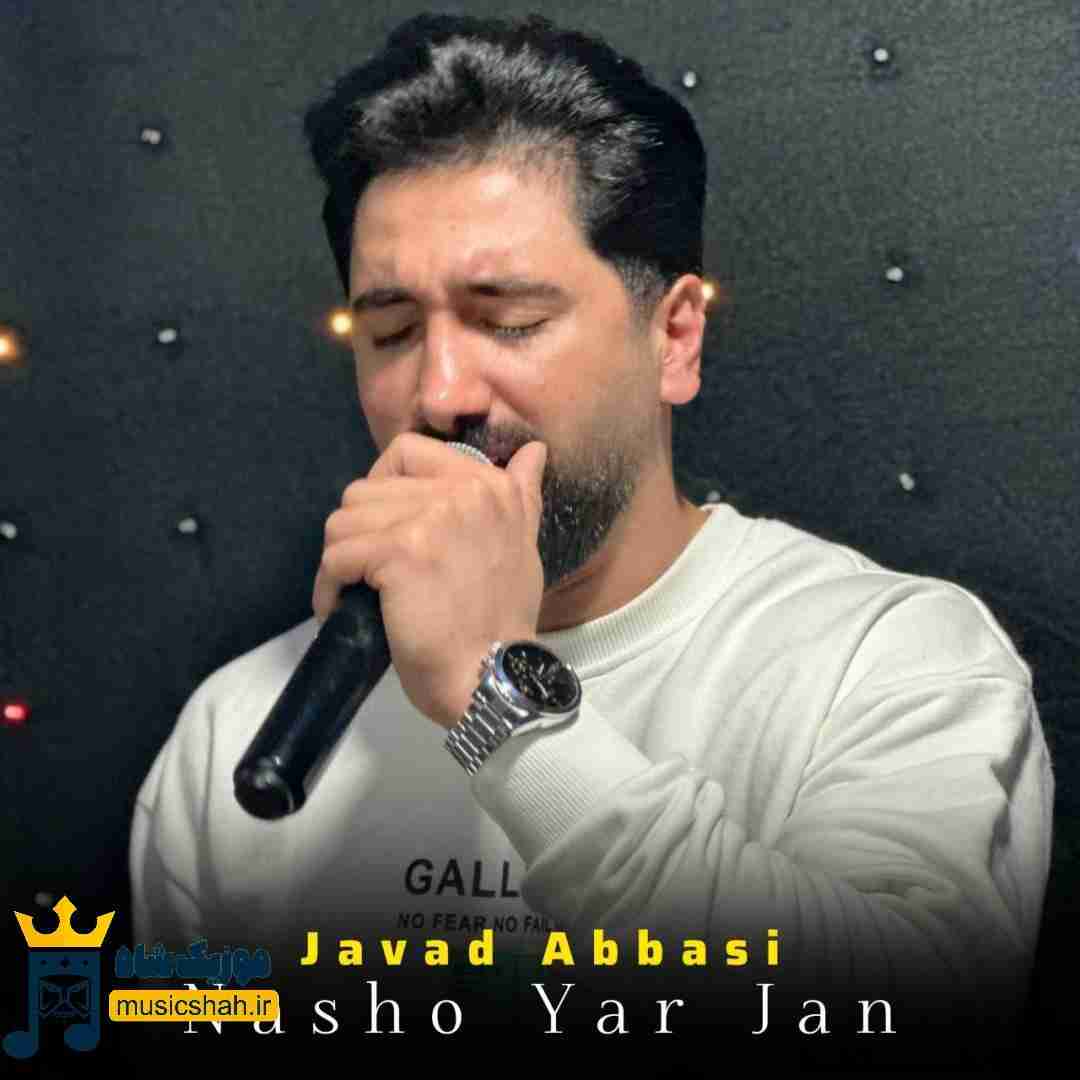 جواد عباسی نشو یار جان