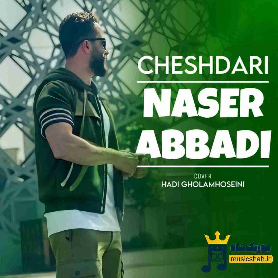 ناصر عباسی چشداری
