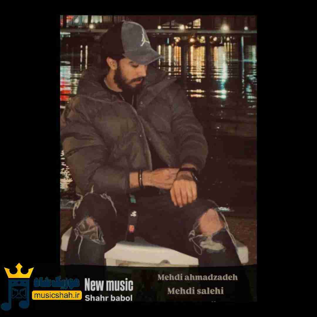 مهدی احمدزاده شهر بابل