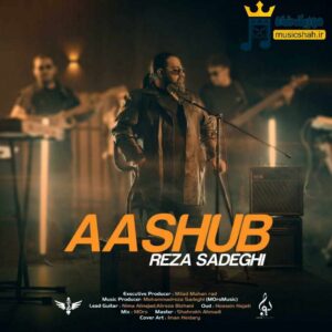 آشوب از رضا صادقی