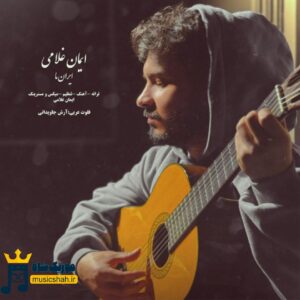 دانلود آهنگ ایران ما از ایمان غلامی