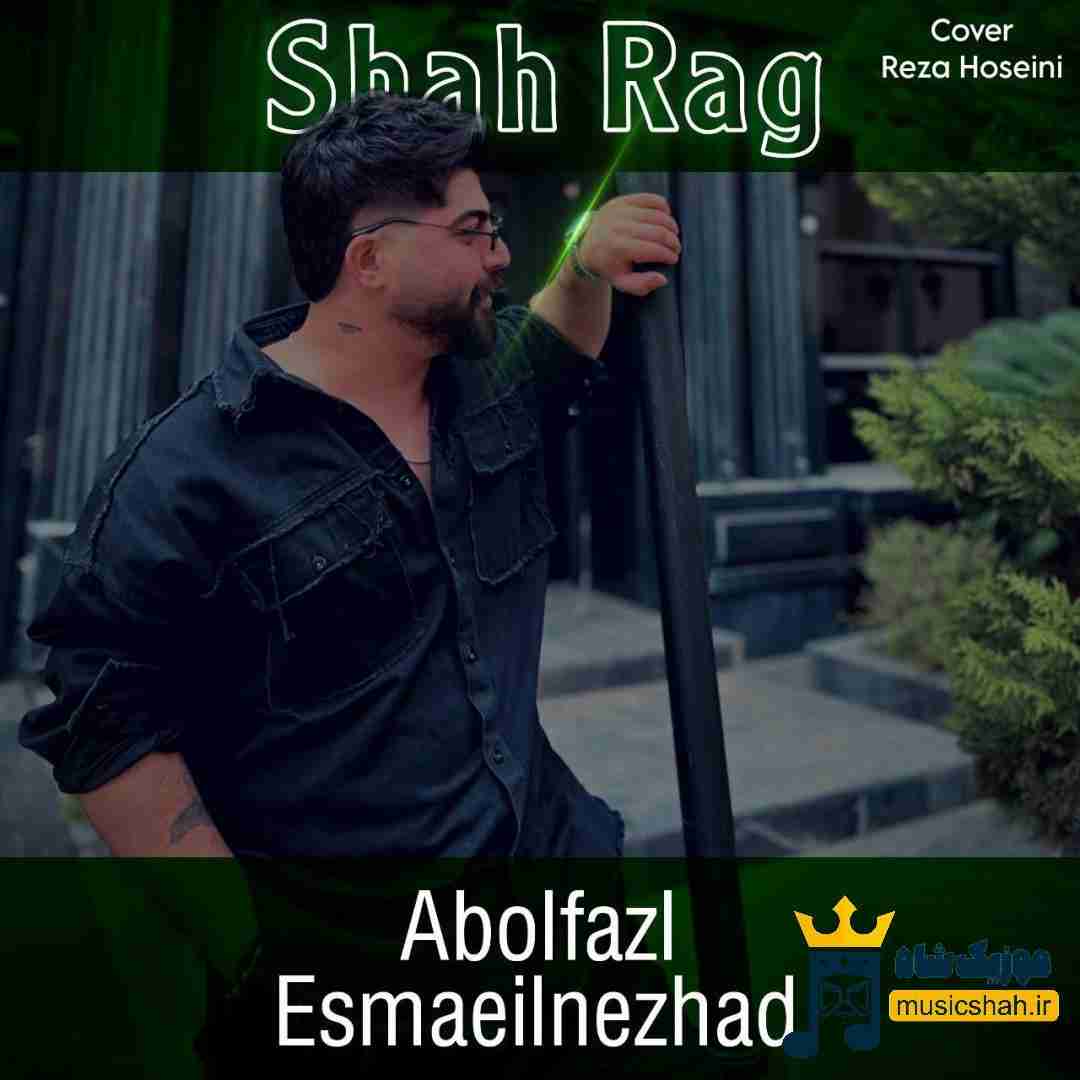 ابوالفضل اسماعیل نژاد شاه رگ