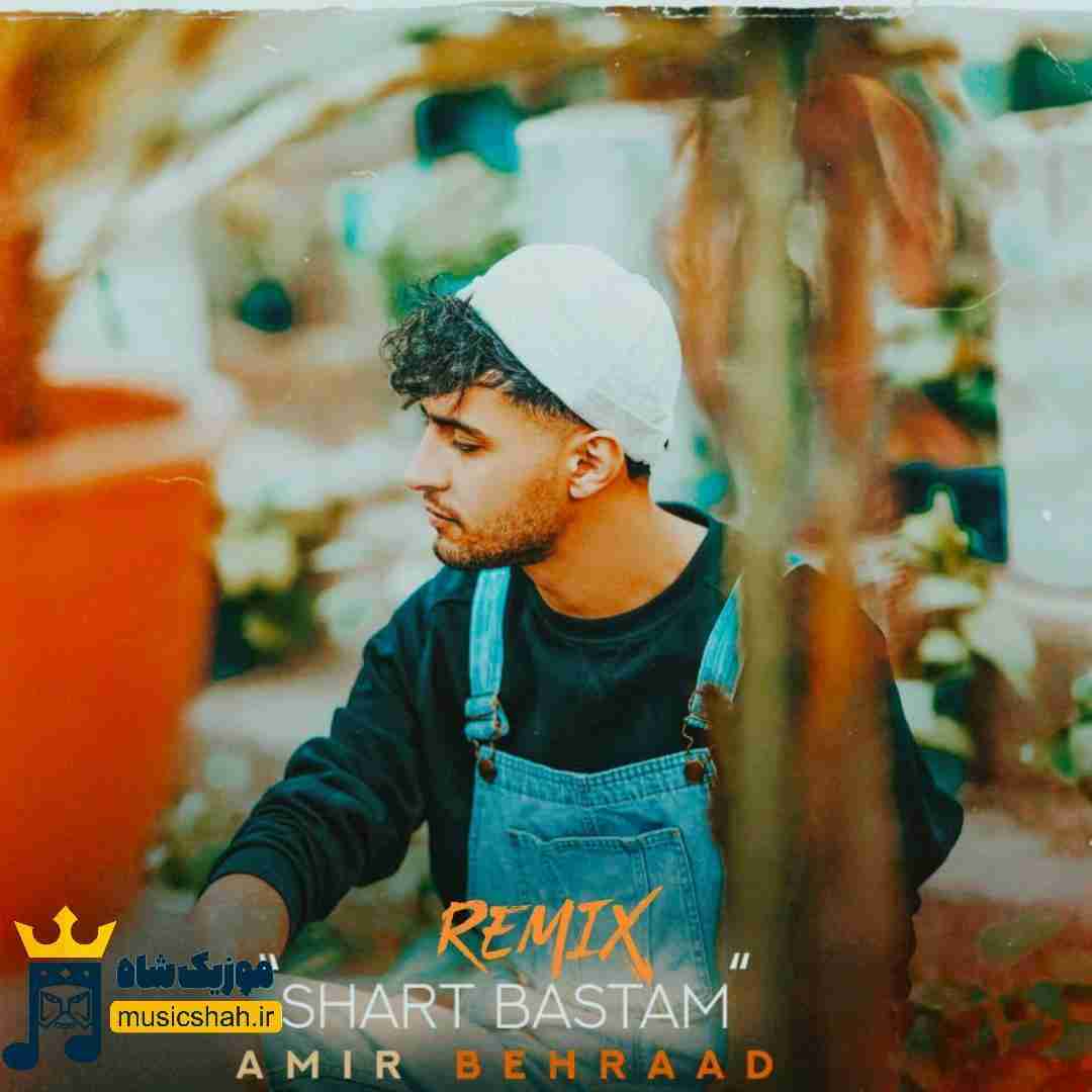 امیر بهراد شرط بستم