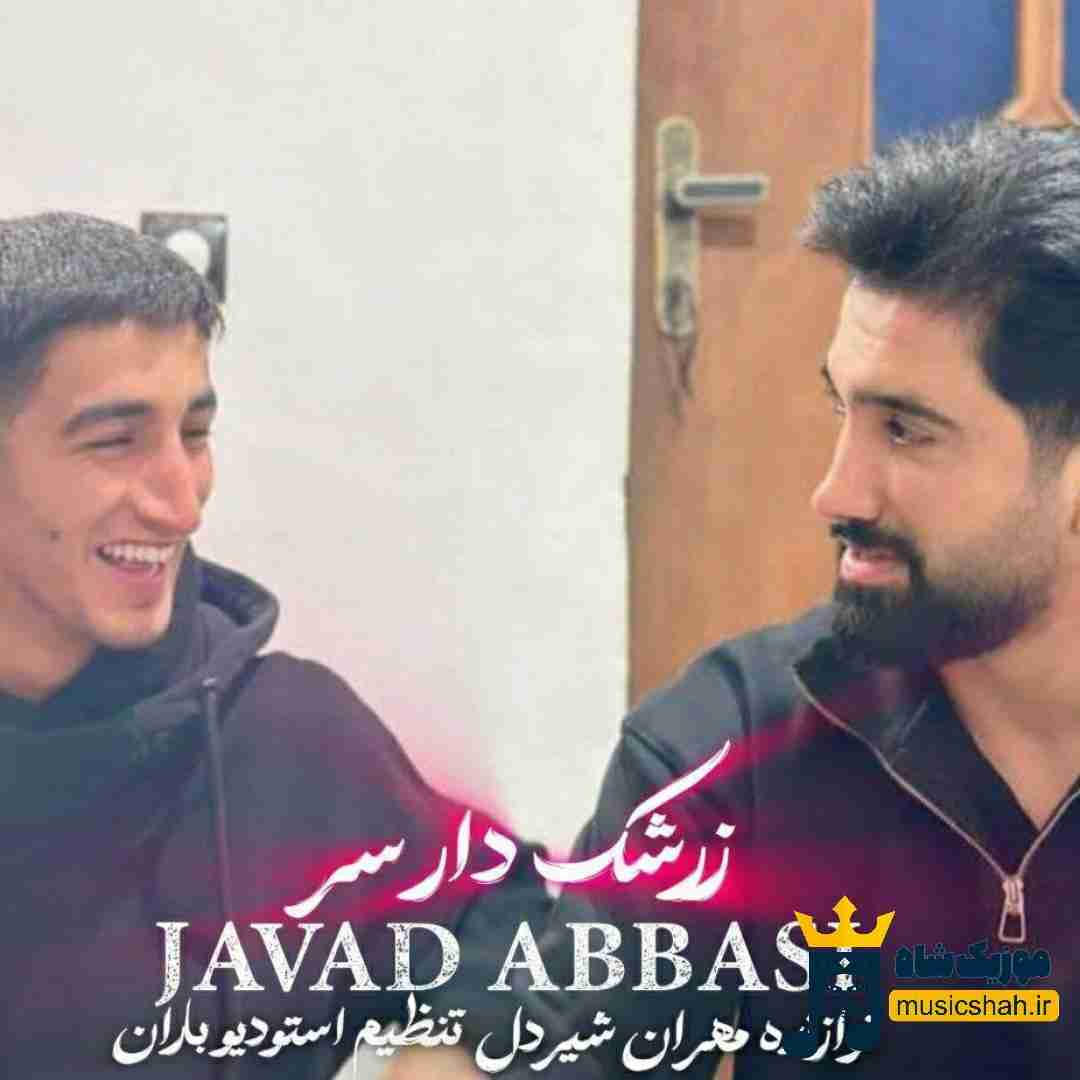 جواد عباسی زرشک دار سر