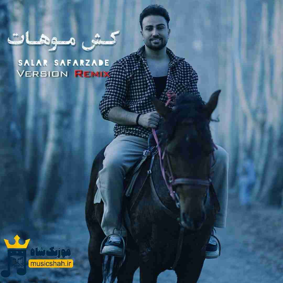 سالار صفرزاده کش موهات