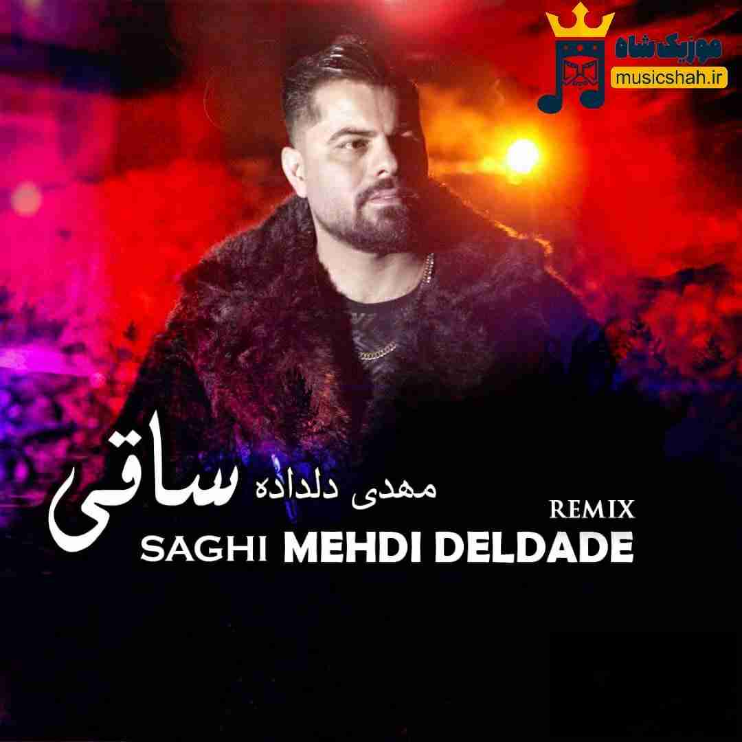 مهدی دلداده ساقی