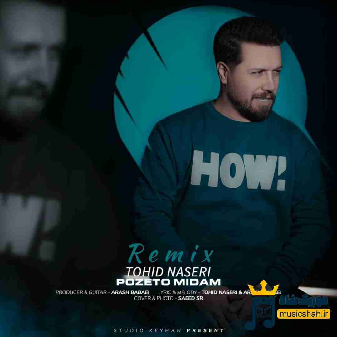 توحید ناصری پوزتو میدم