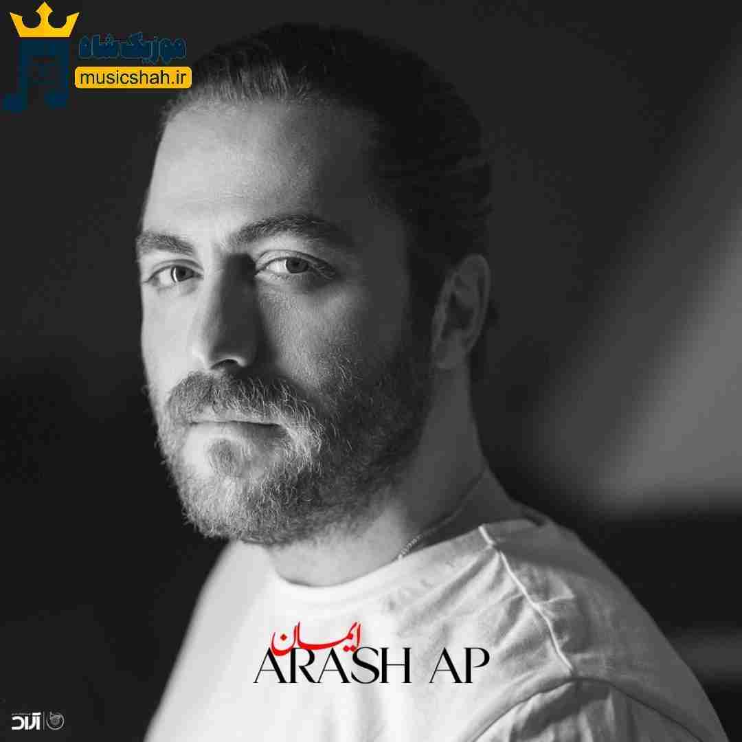 آرش ای پی ایمان
