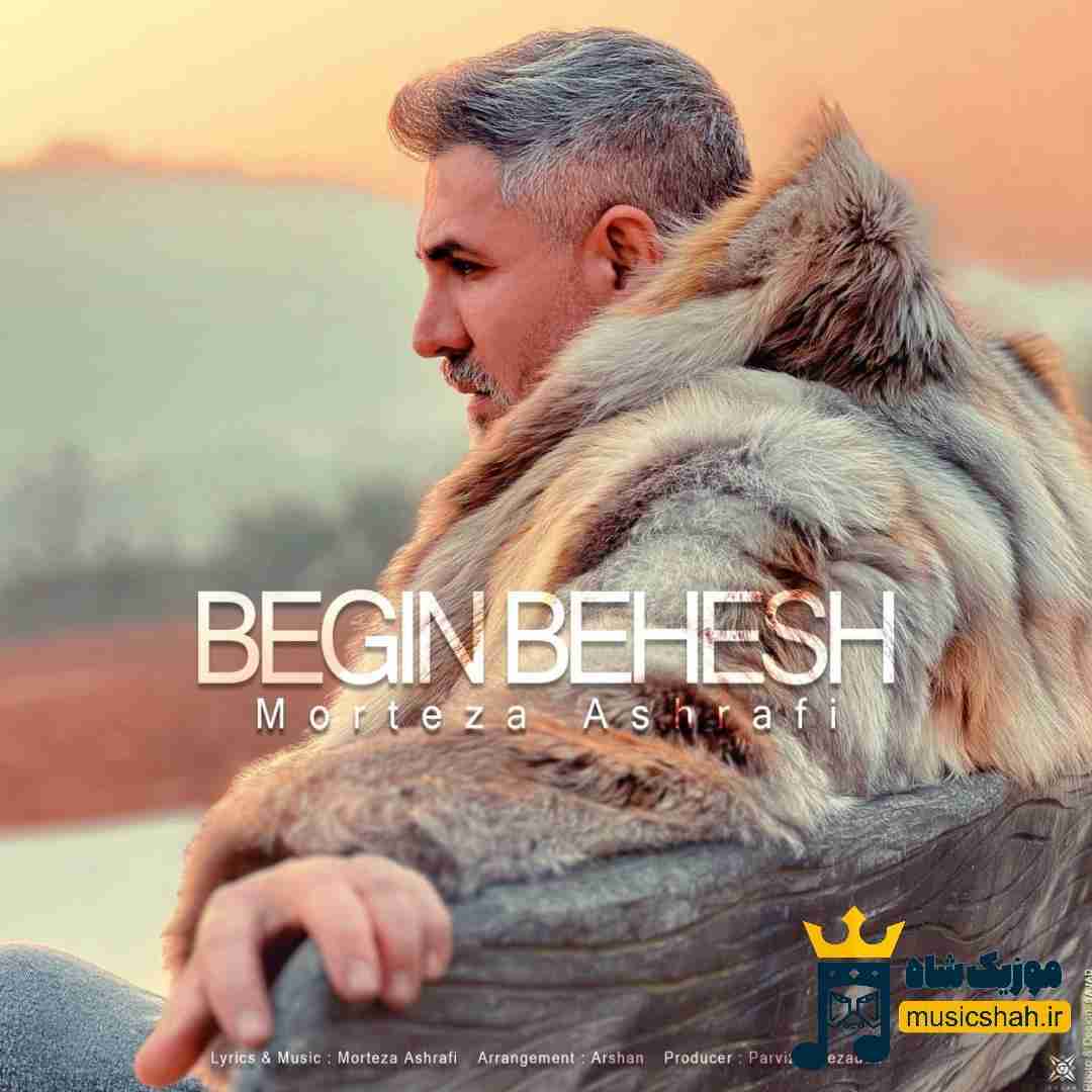 مرتضی اشرفی بگین بهش