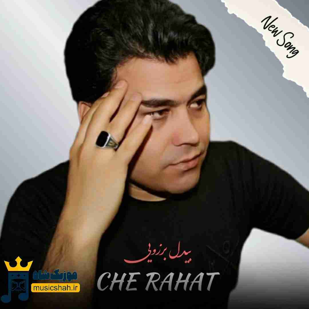 بیدل برزویی چه راحت