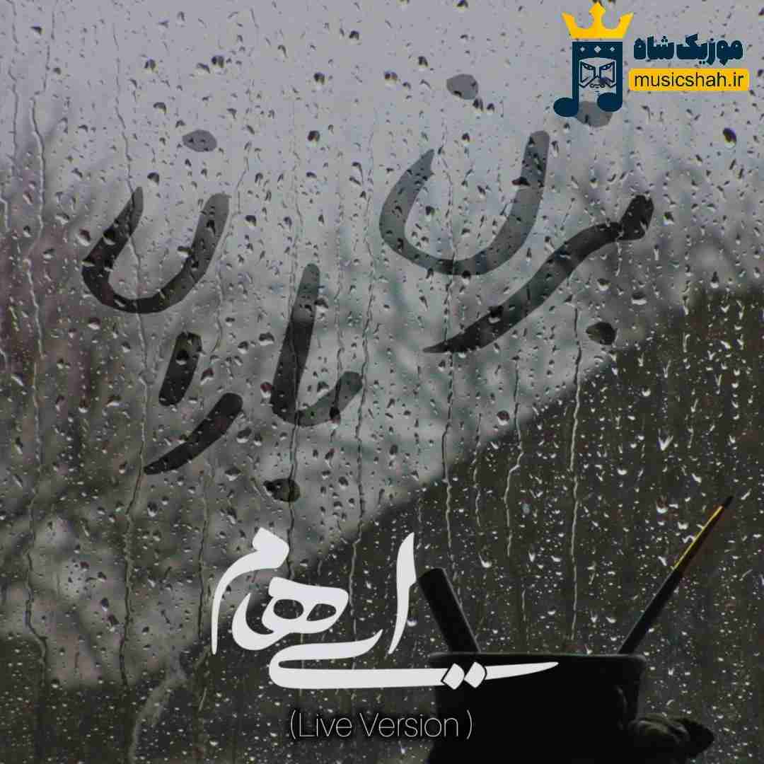 ایهام بزن باران (اجرای زنده)