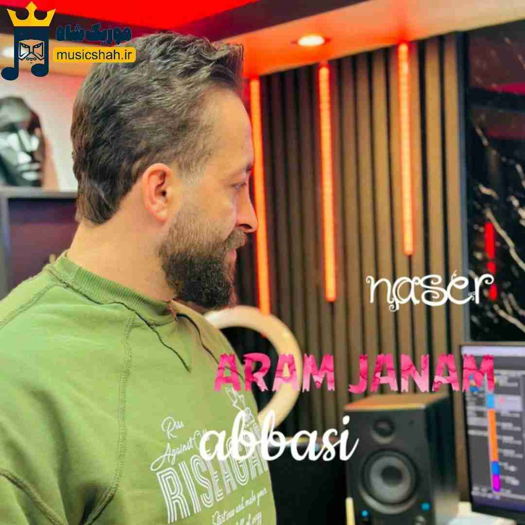 ناصر عباسی آرام جانم
