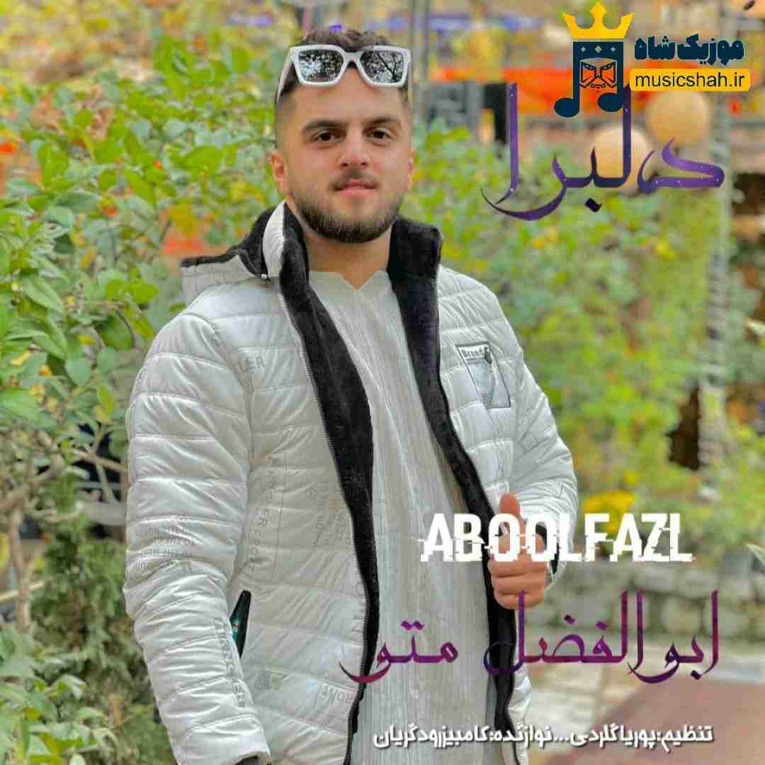ابوالفضل متو دلبرا