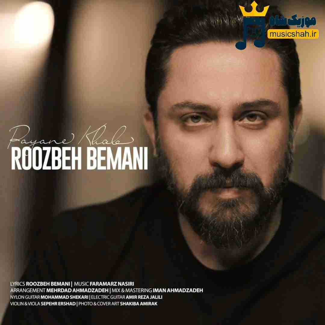 روزبه بمانی پایان خوب
