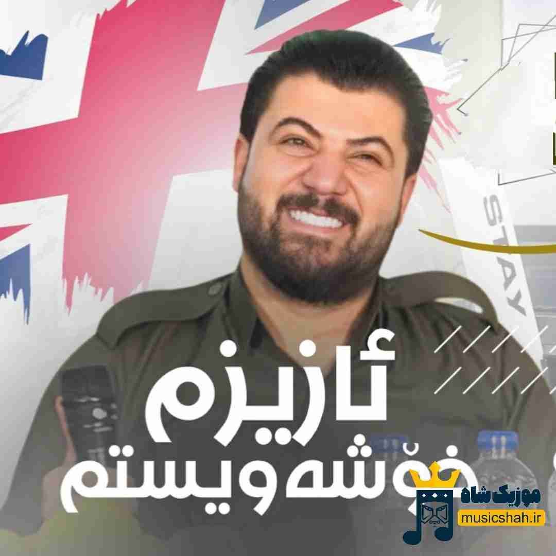 آوات بوکانی ئازیزم خوشه‌ویستم