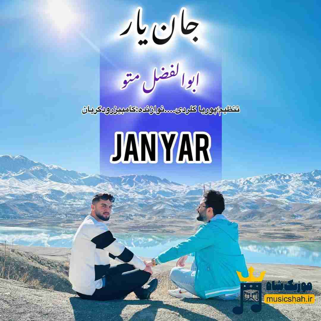 ابوالفضل متو جان یار