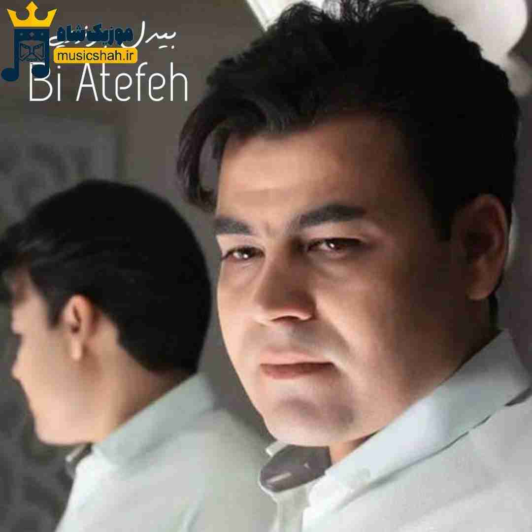 بیدل برزویی بی عاطفه