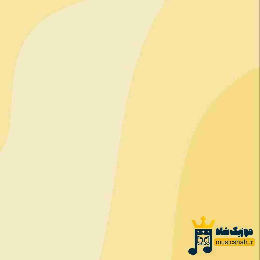  یه روزی میپره یادم از سرت اینو تا گفتی گفتم نمیدونم