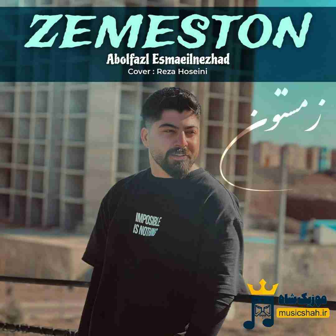 ابوالفضل اسماعیل نژاد زمستون