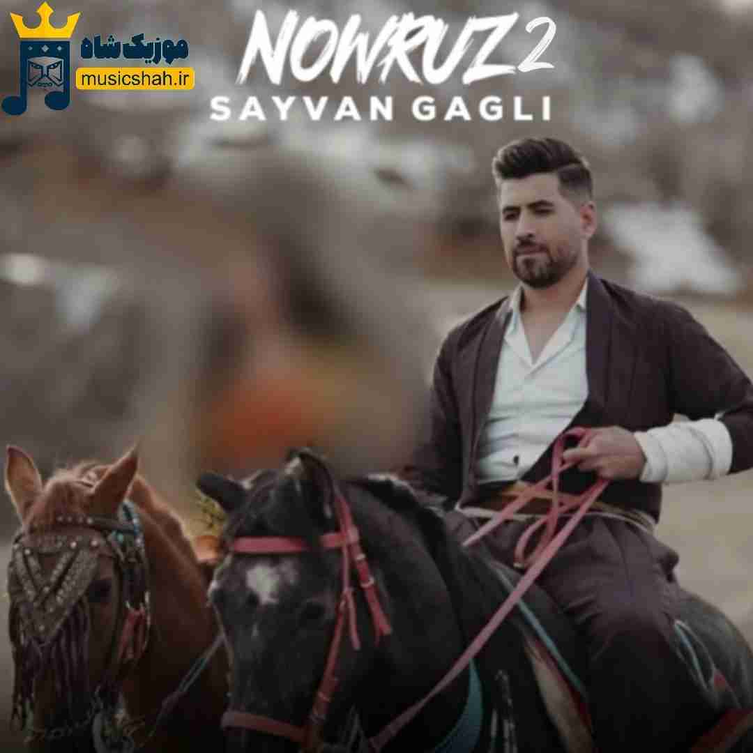 سیوان گاگلی نوروز 2