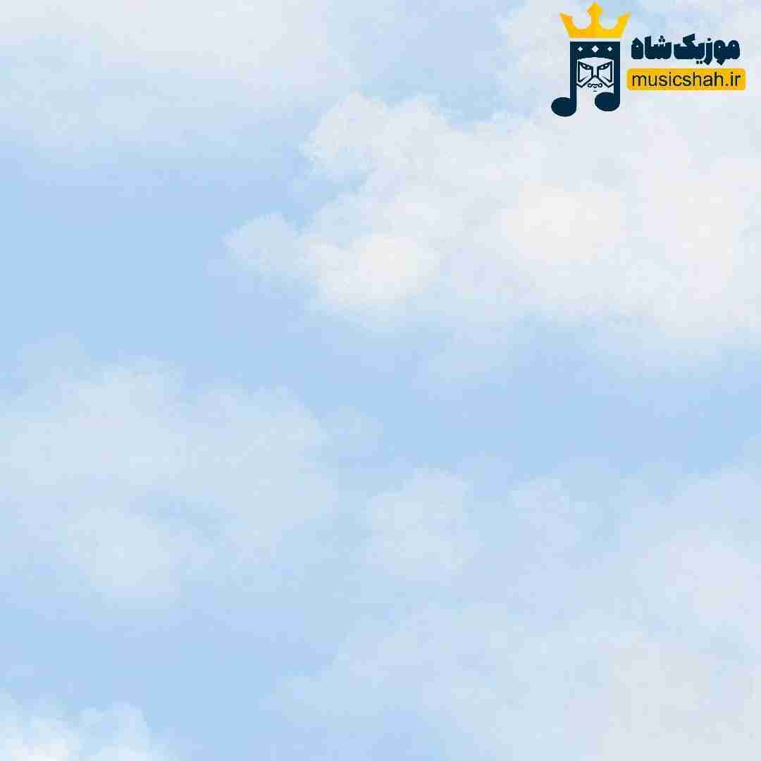 مال من نمیشی بدرود اگه الان جا منه هرکی