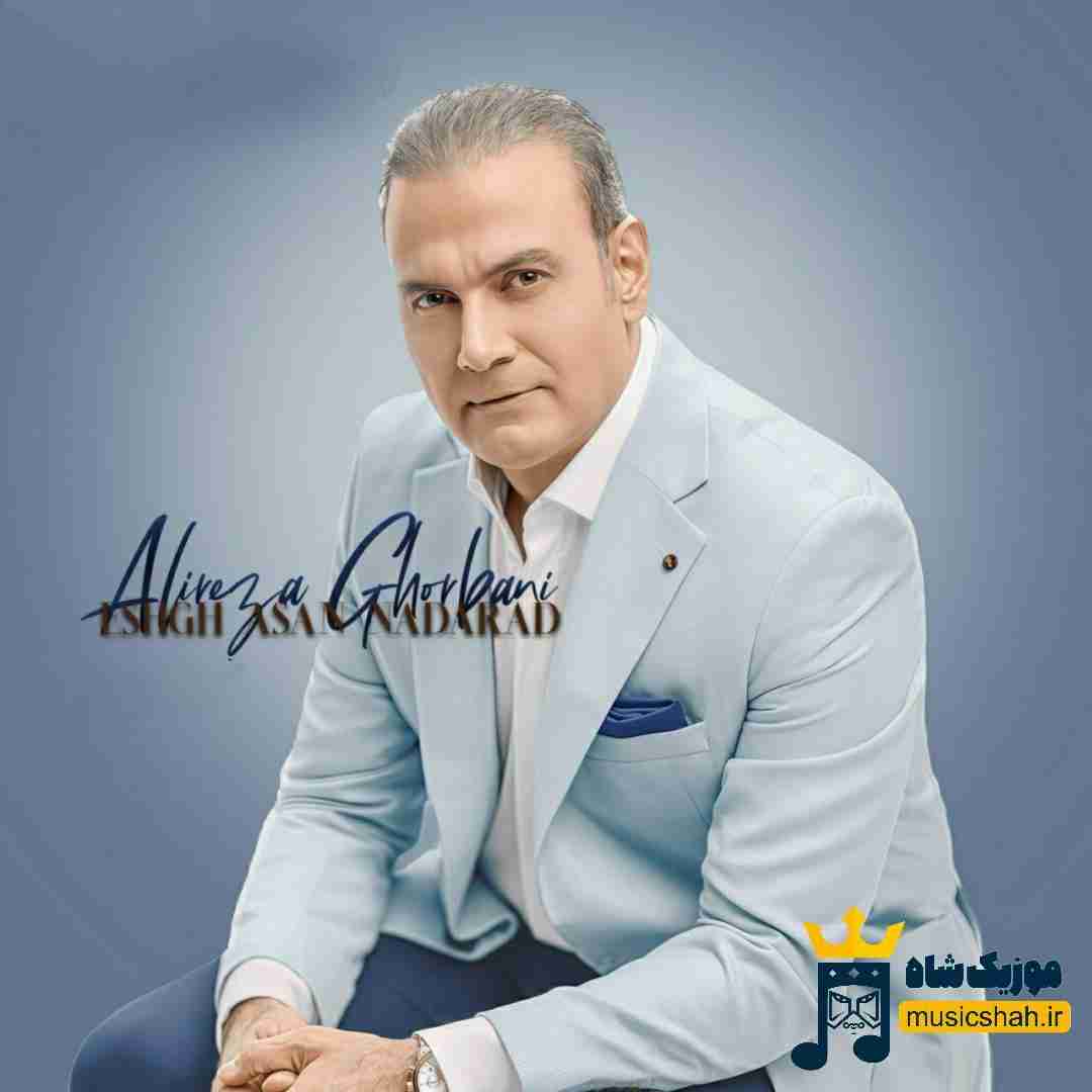 علیرضا قربانی عشق آسان ندارد
