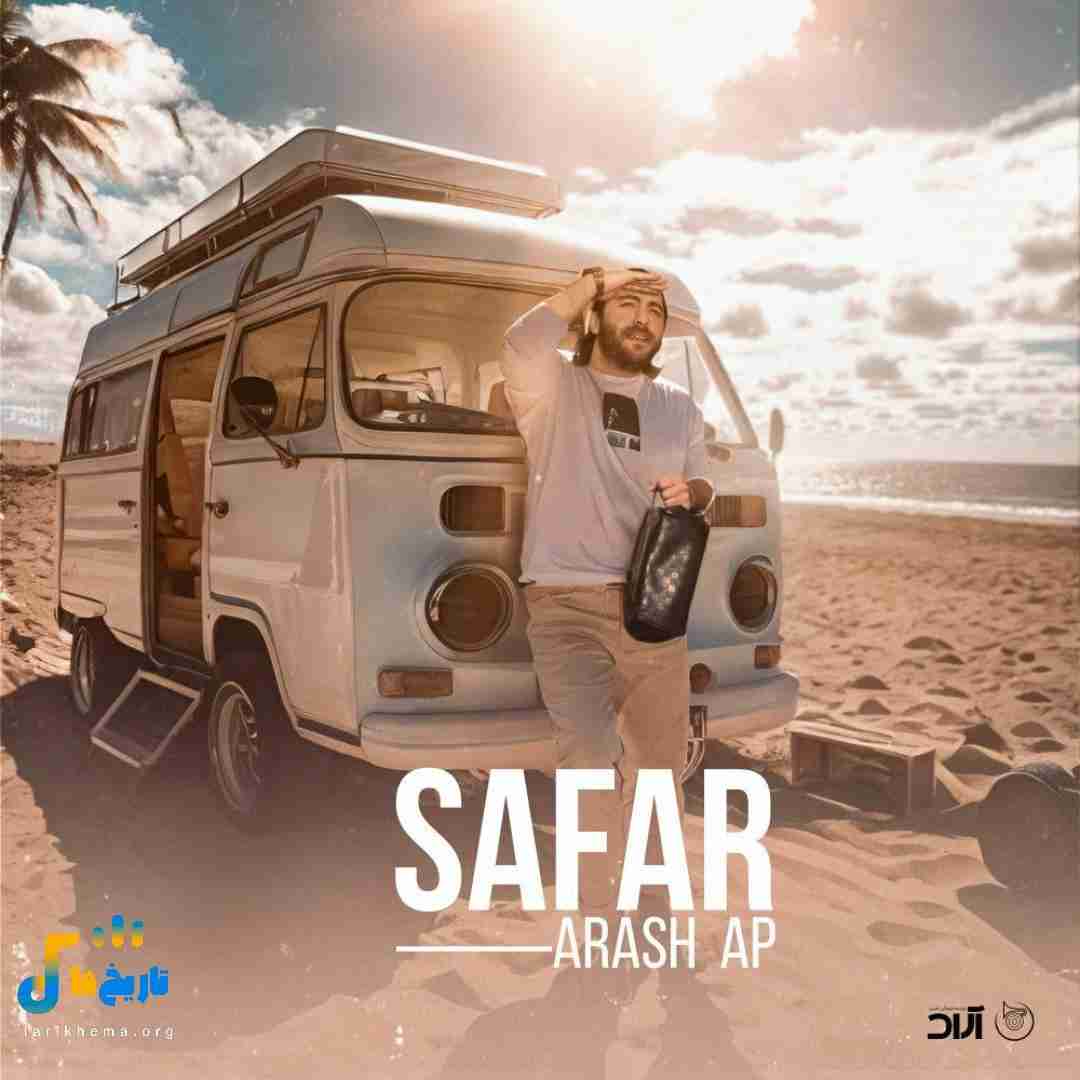 آرش ای پی سفر