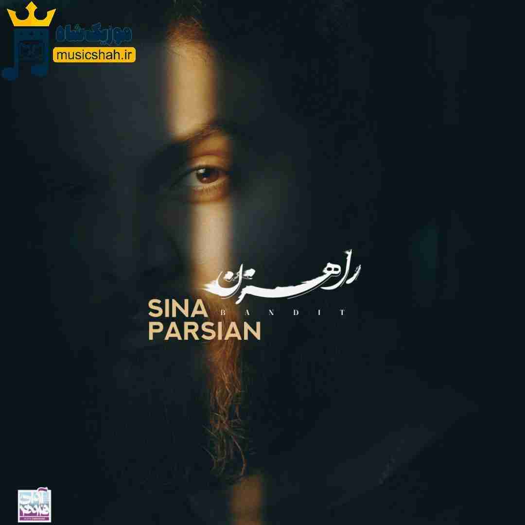 سینا پارسیان راهزن