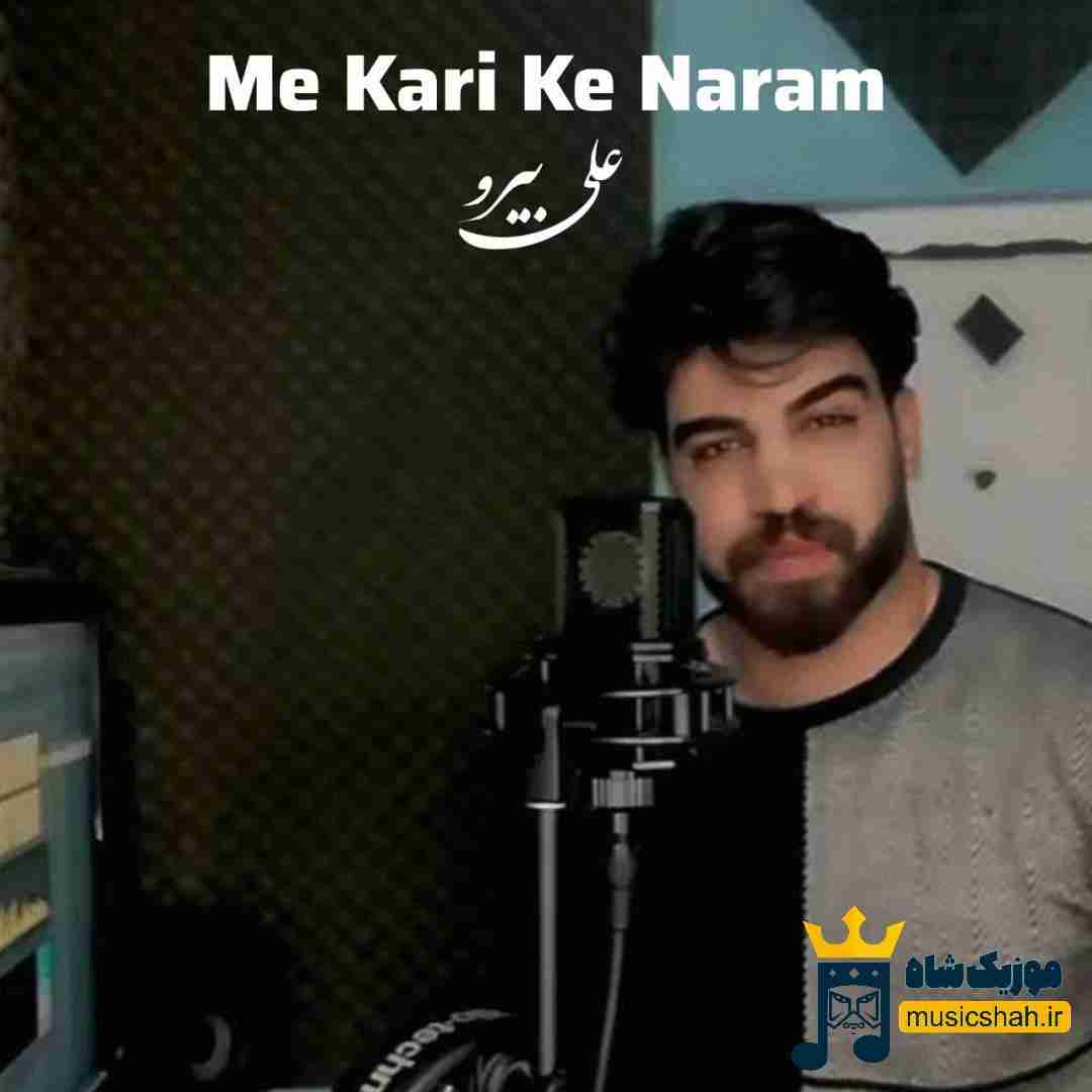 علی بیرو مه کاری که نارم
