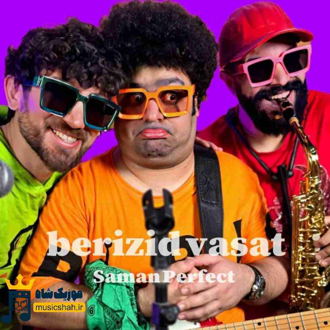 سامان پرفکت بریزید وسط