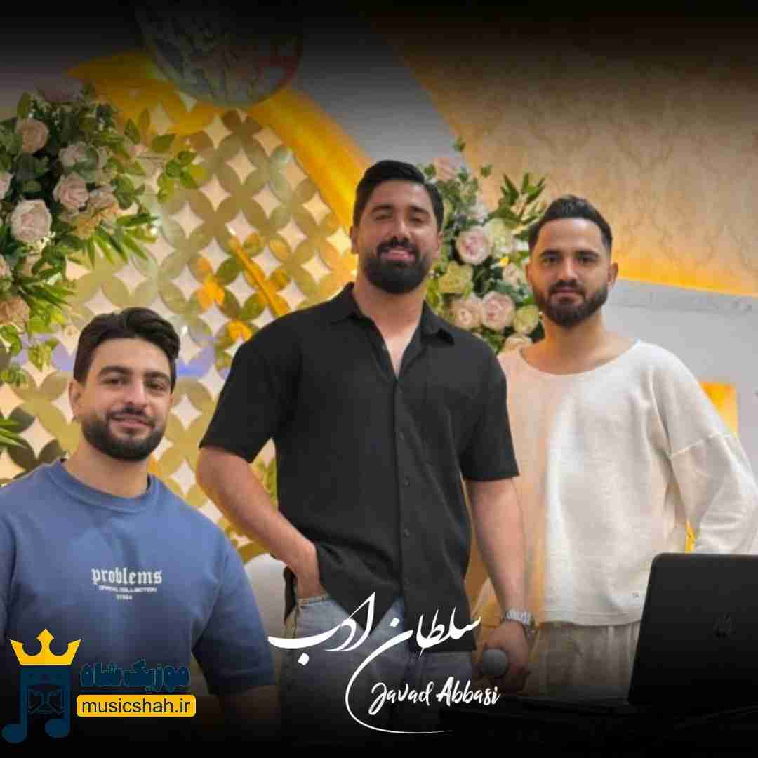 جواد عباسی سلطان ادب