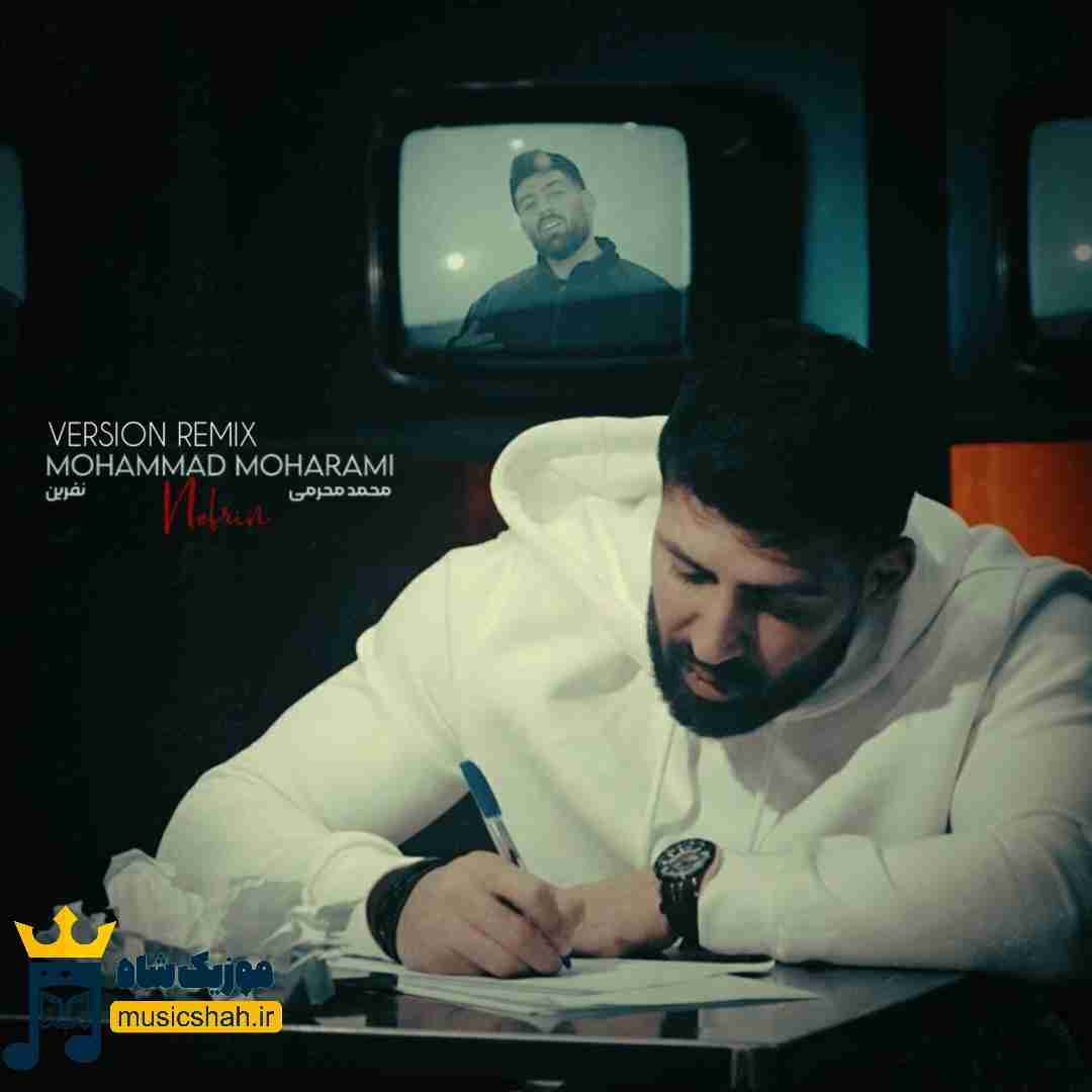 محمد محرمی نفرین