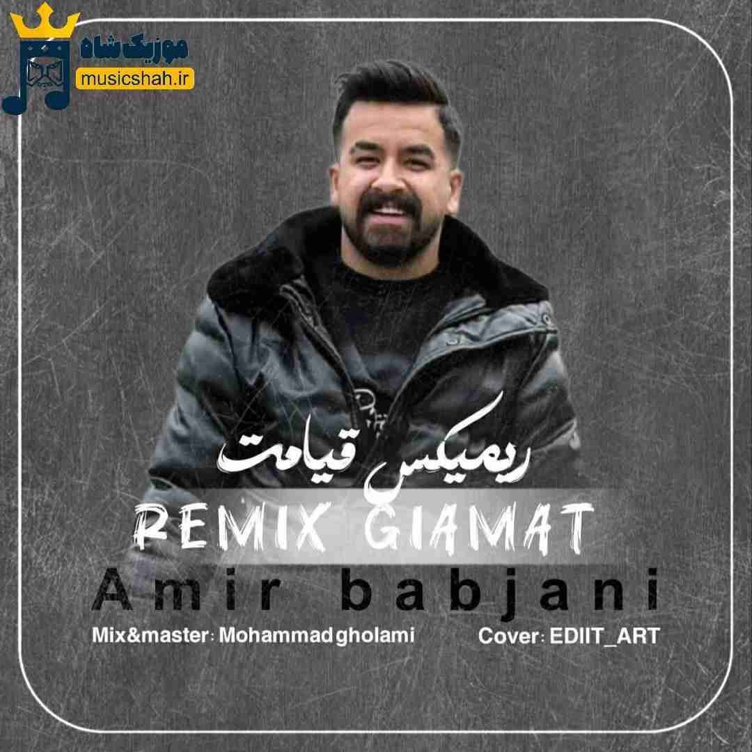 امیر باباجانی قیامت