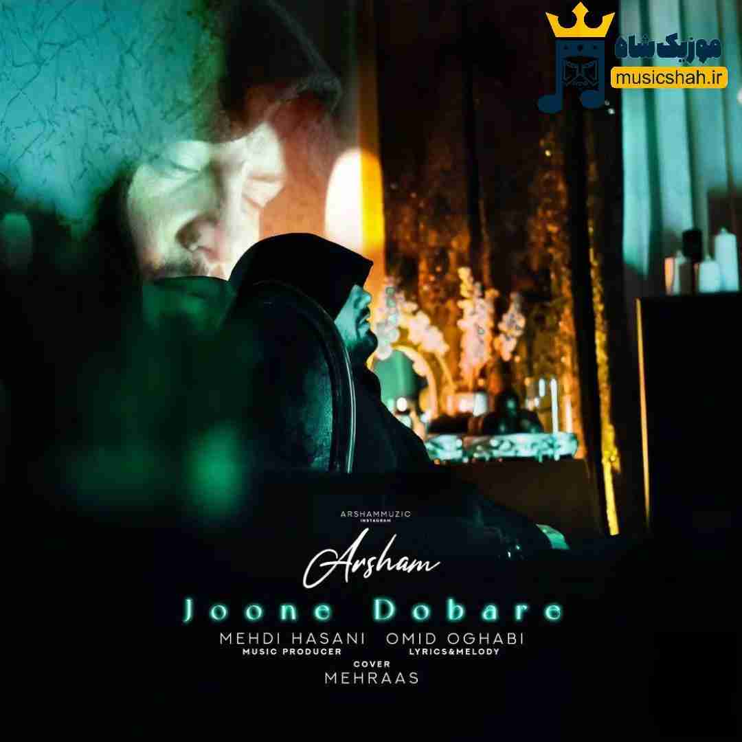 آرشام جون دوباره
