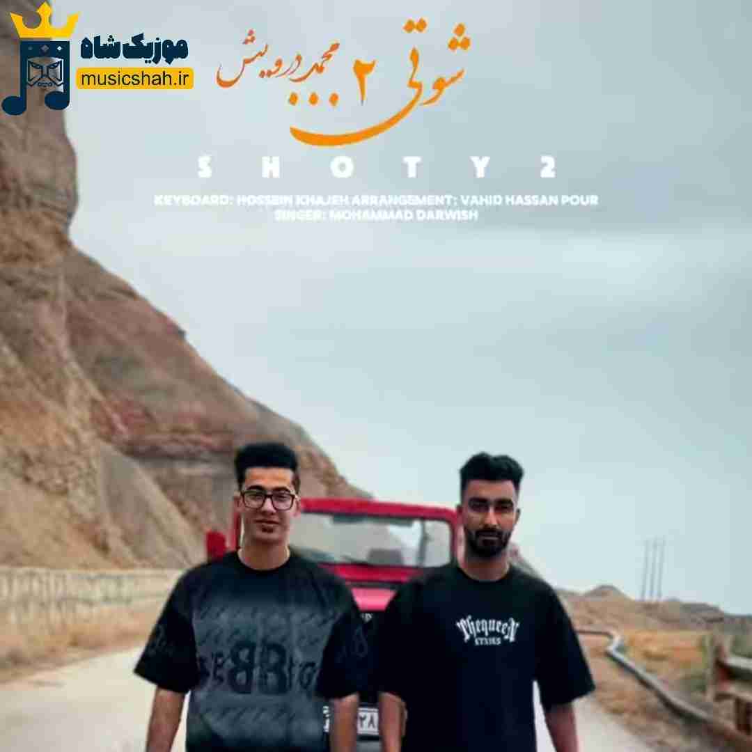 محمد درویش شوتی 2