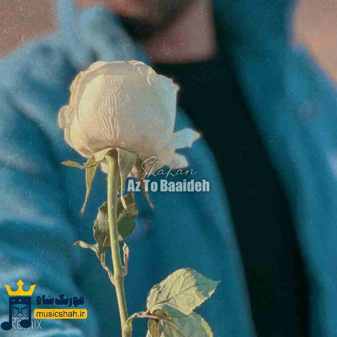 شاهان از تو بعیده