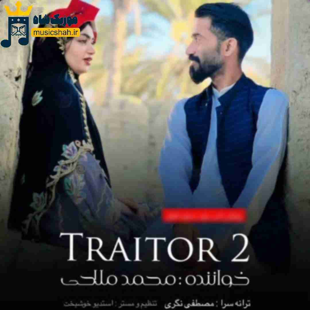 محمد ملاحی غدار 2