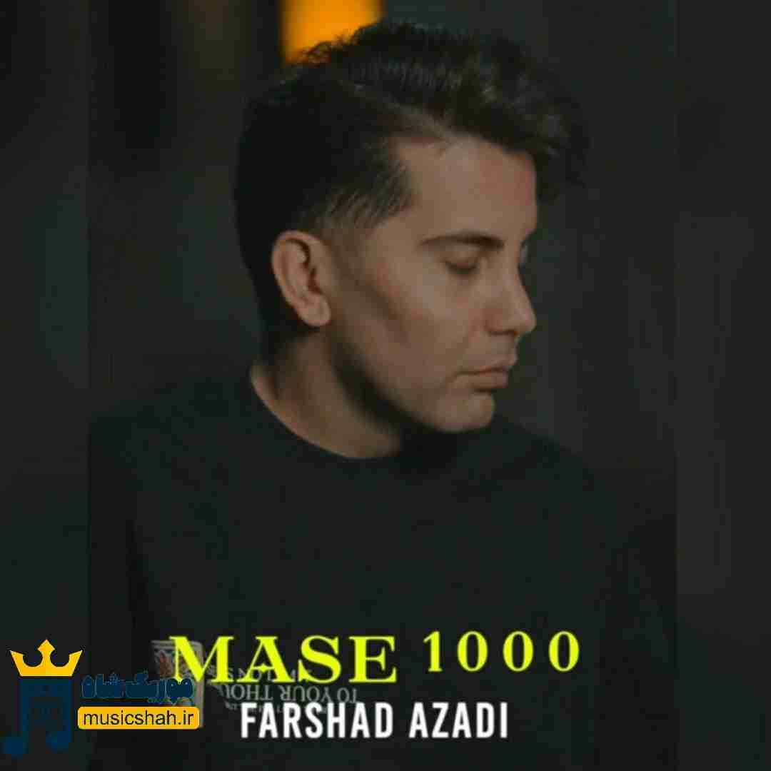 فرشاد آزادی مس هزار